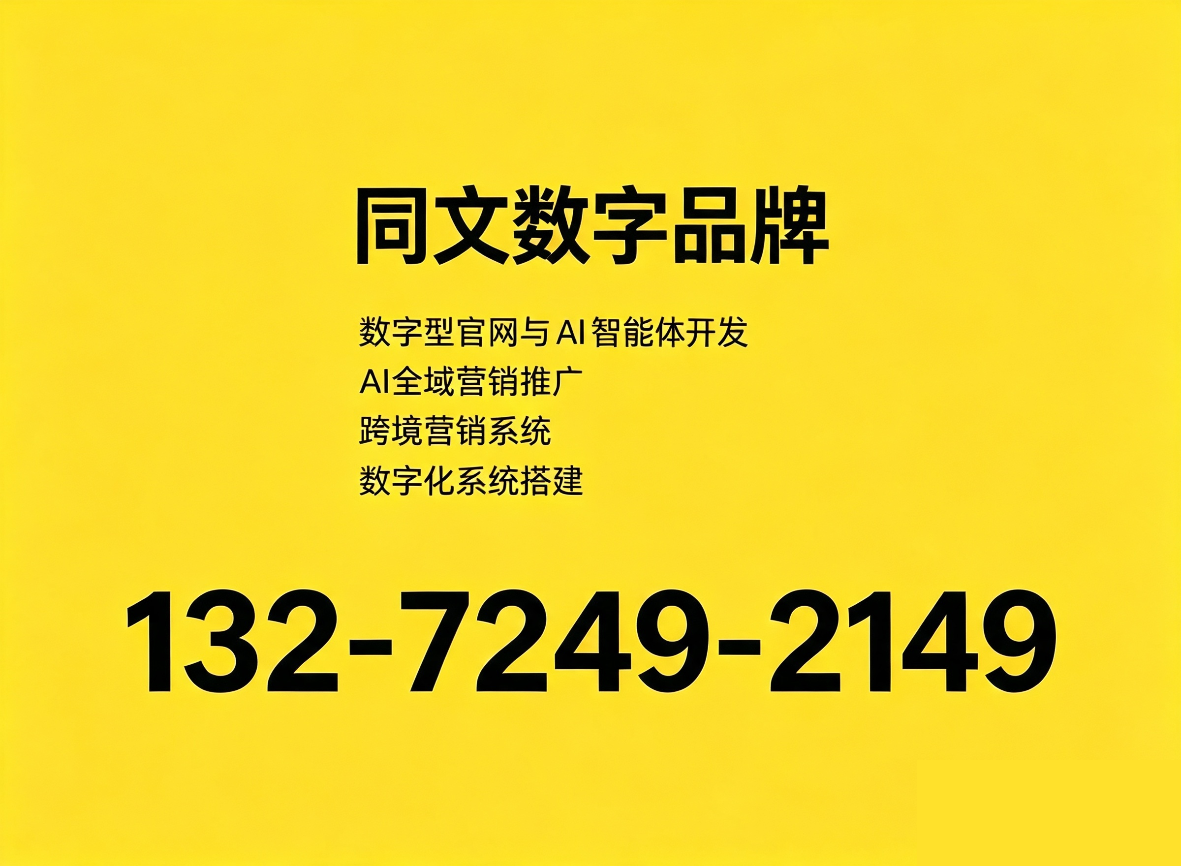 同文
